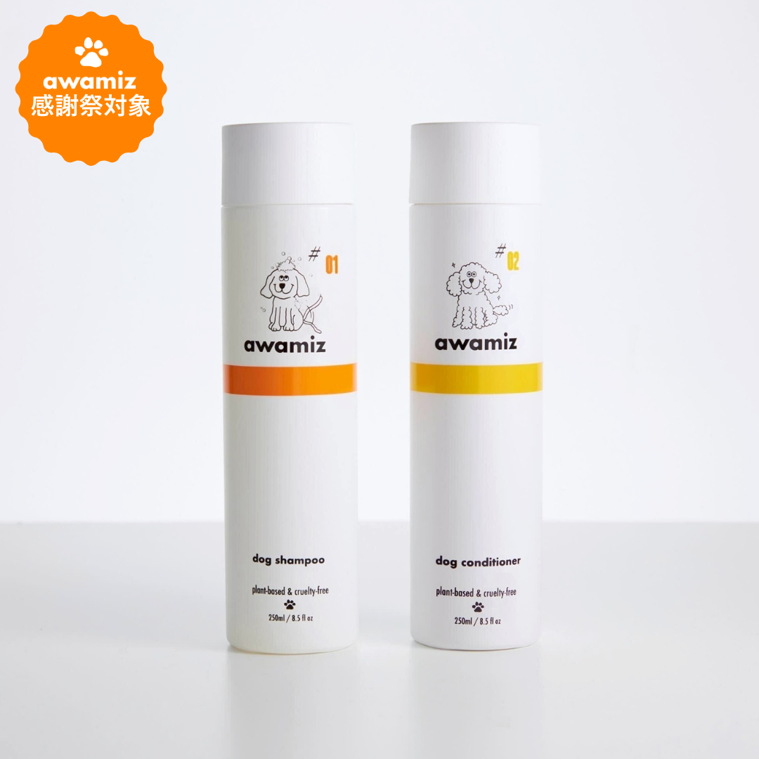 awamiz セット 【シャンプー＆コンディショナー】