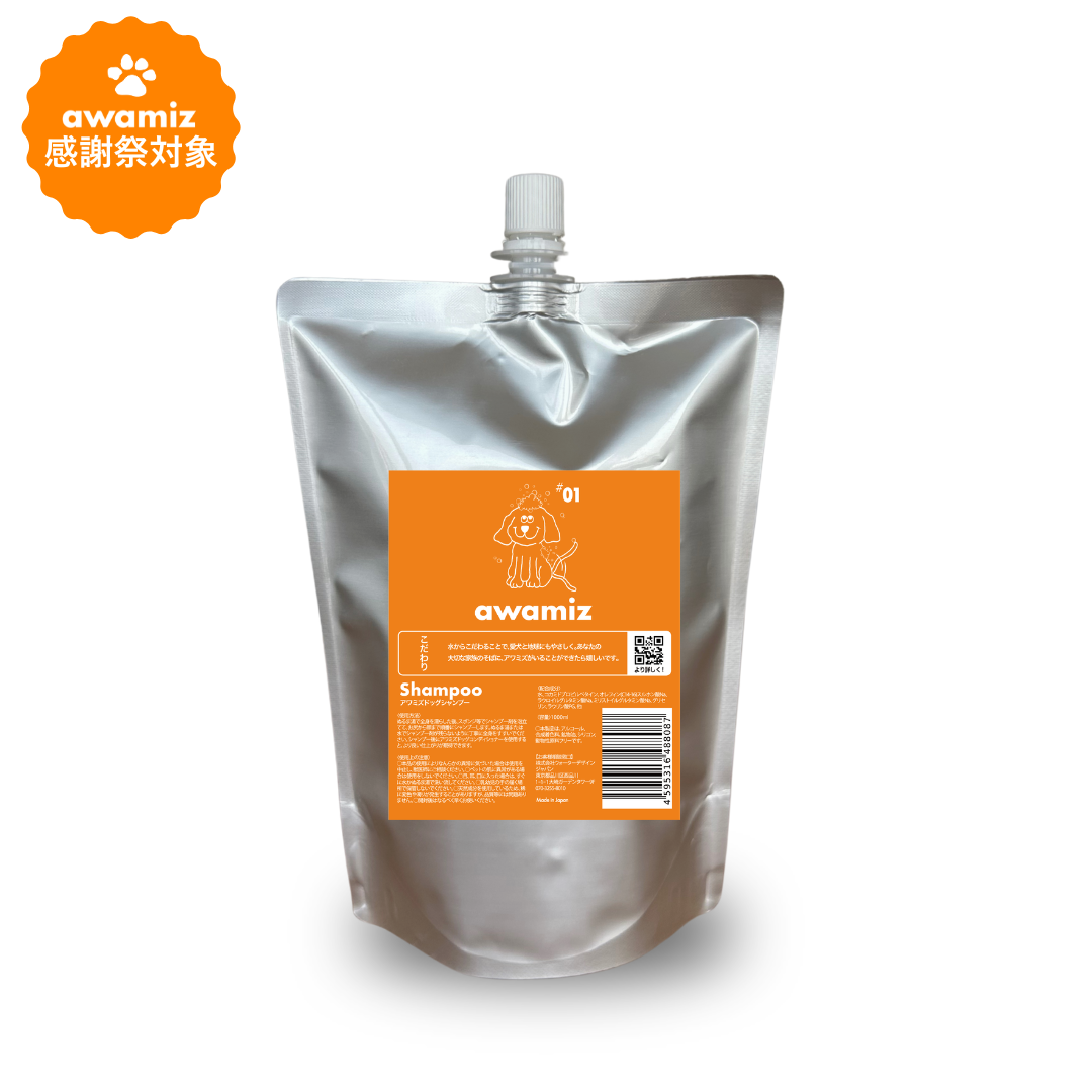 シャンプー詰め替え用