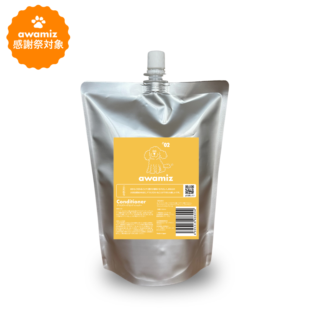 コンディショナー詰め替え用