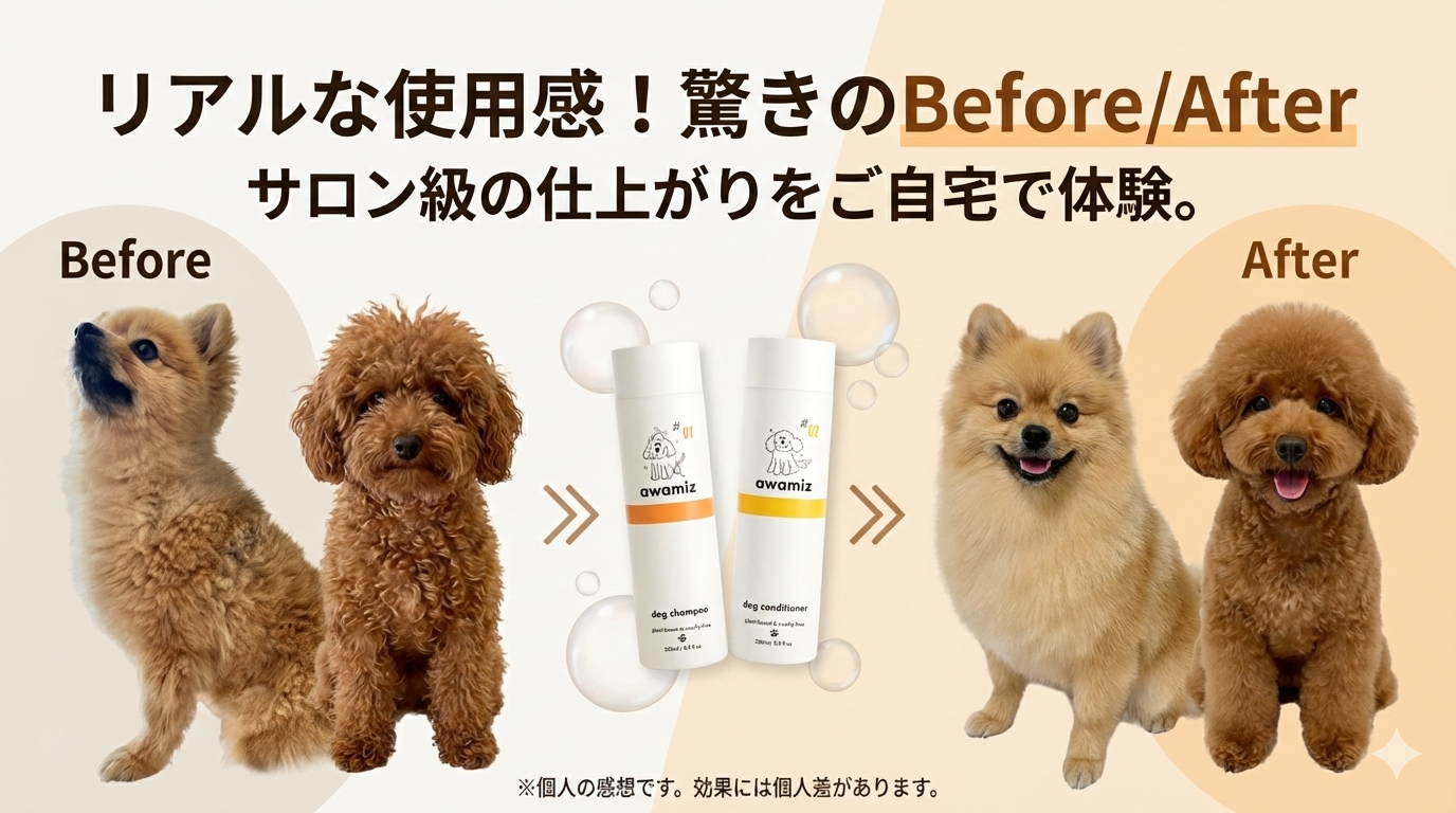 awamizアワミズ犬用シャンプー