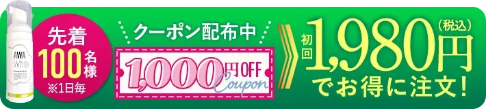 1000円OFFクーポン
