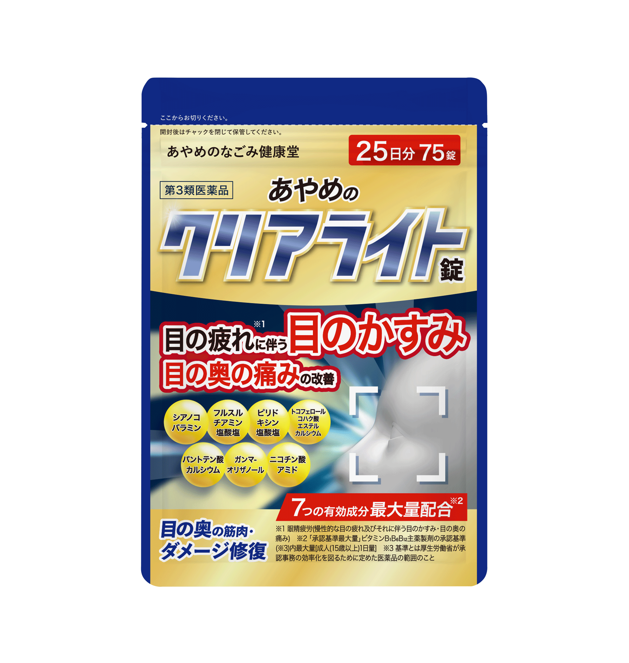あやめのクリアライト錠【通常定期コース】