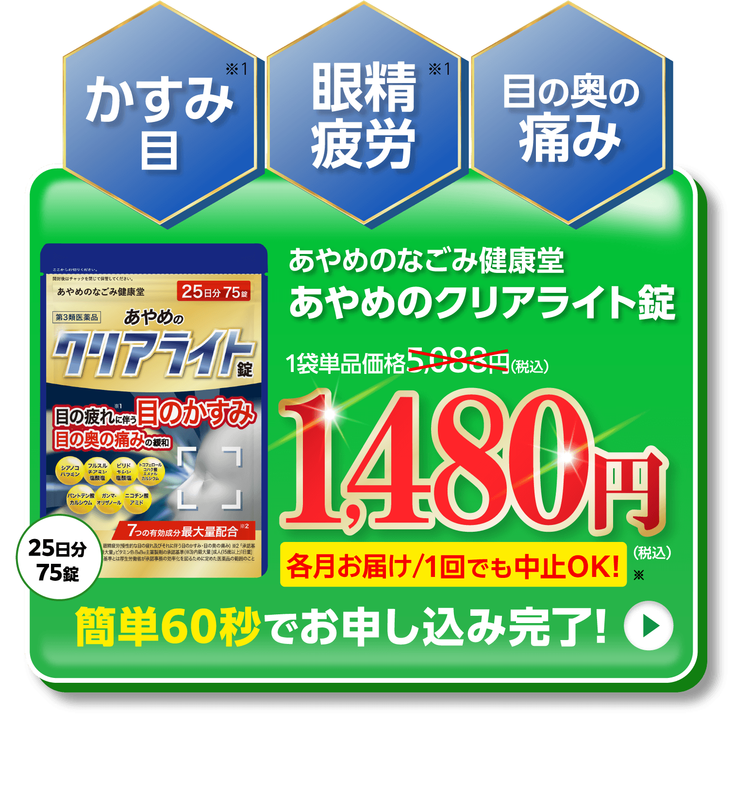 あやめのなごみ健康堂 あやめのクリアライト錠