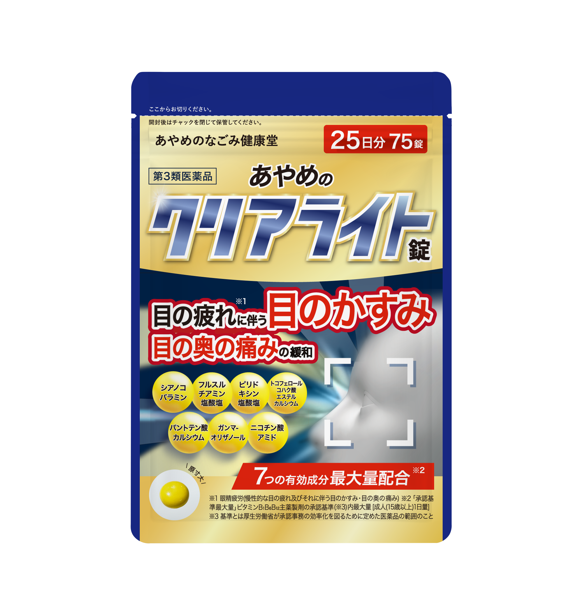 あやめのクリアライト錠（第3類医薬品）のパッケージ。25日分75錠、7つの有効成分を最大量配合