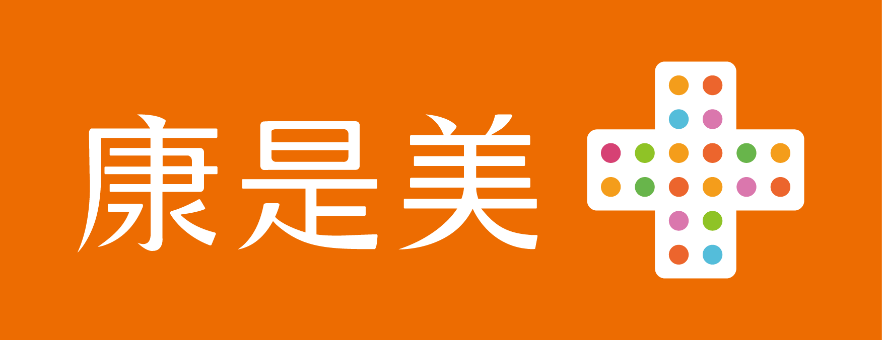 康是美 Logo