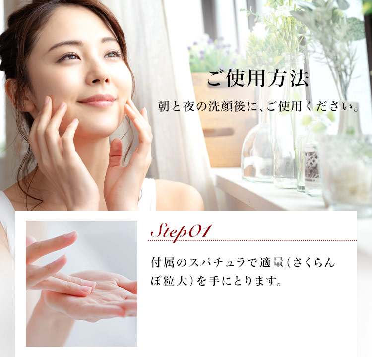 ご使用方法Step01