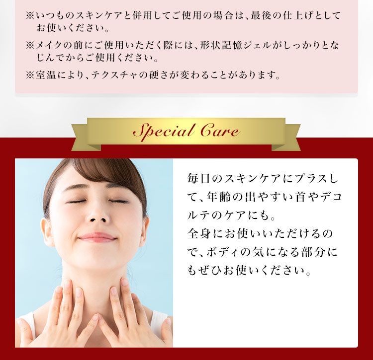 スペシャルケア