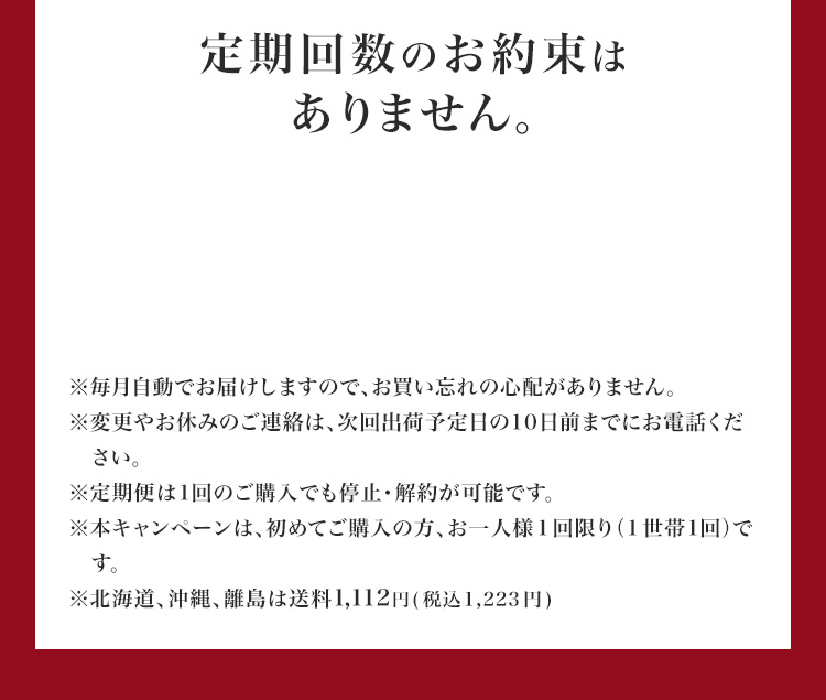 定期回数のお約束はありません。
