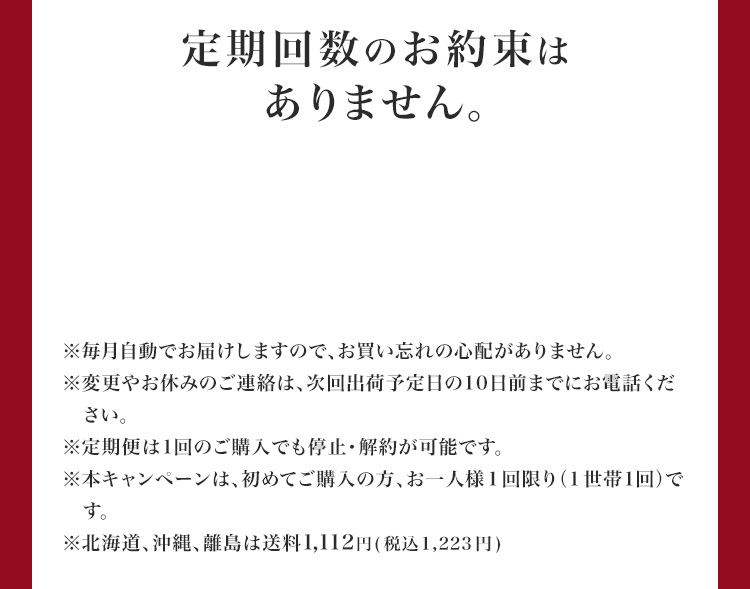 定期回数のお約束はありません。