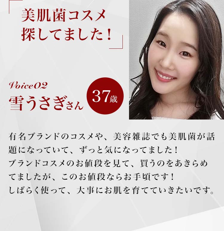 美肌菌コスメ 探してました！