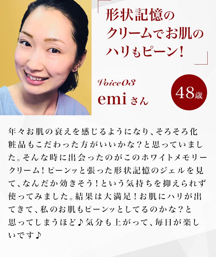 形状記憶のクリームでお肌のハリもピーン！