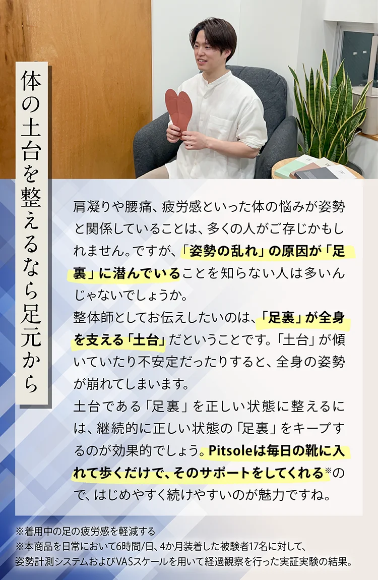 体の土台を整えるなら足元から