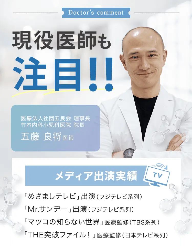 現役医師も注目