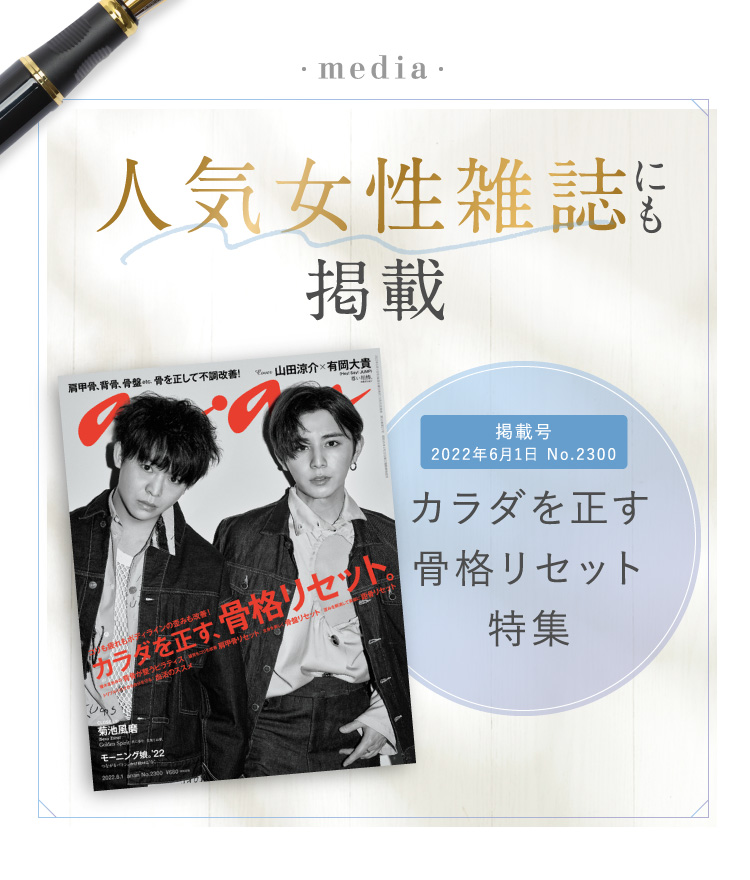 女性雑誌にも掲載