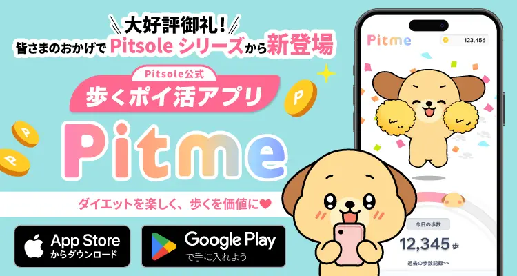 歩くポイ活アプリ Pitme