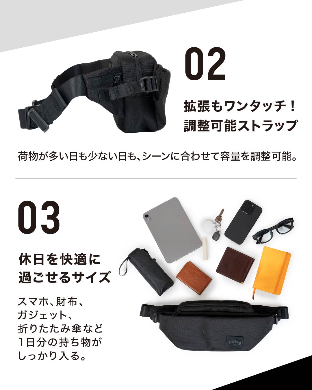 特徴02 調整可能なストラップ／特徴03 休日を快適に過ごせるサイズ