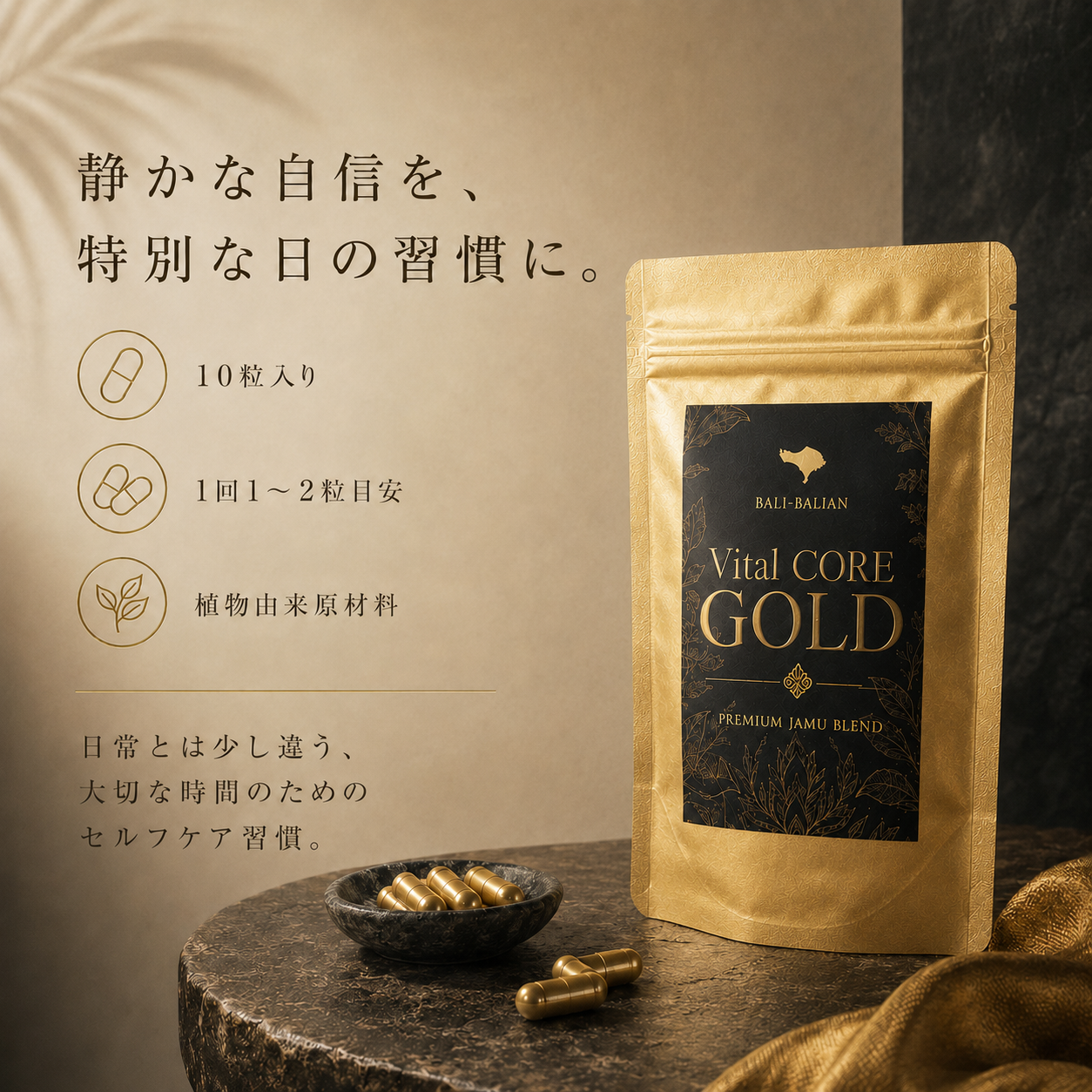 Vital CORE GOLD（バイタルコア・ゴールド）｜Premium Jamu Blend 10粒