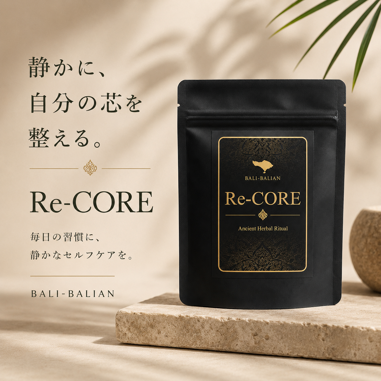 Re-CORE（リコア）｜Men's Jamu Blend 1ヶ月分（30粒）