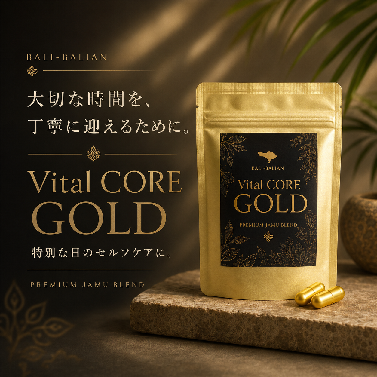 Vital CORE GOLD（バイタルコア・ゴールド）｜Premium Jamu Blend 10粒