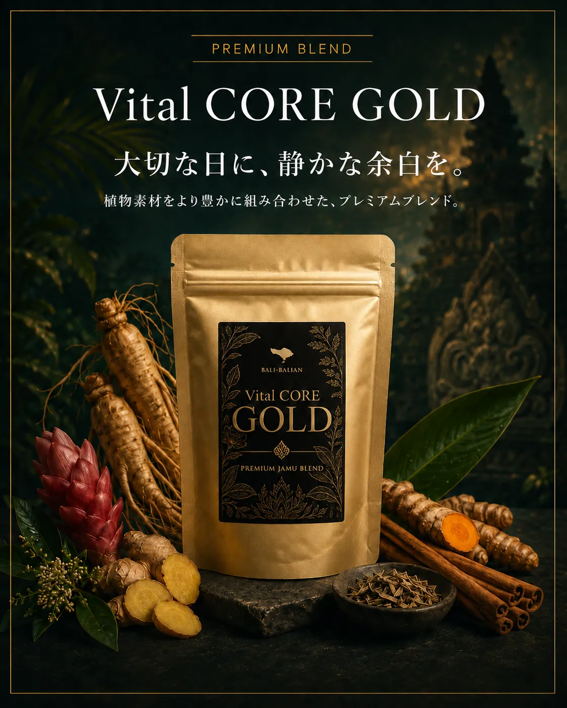 Vital CORE GOLD Bali-Balian公式商品