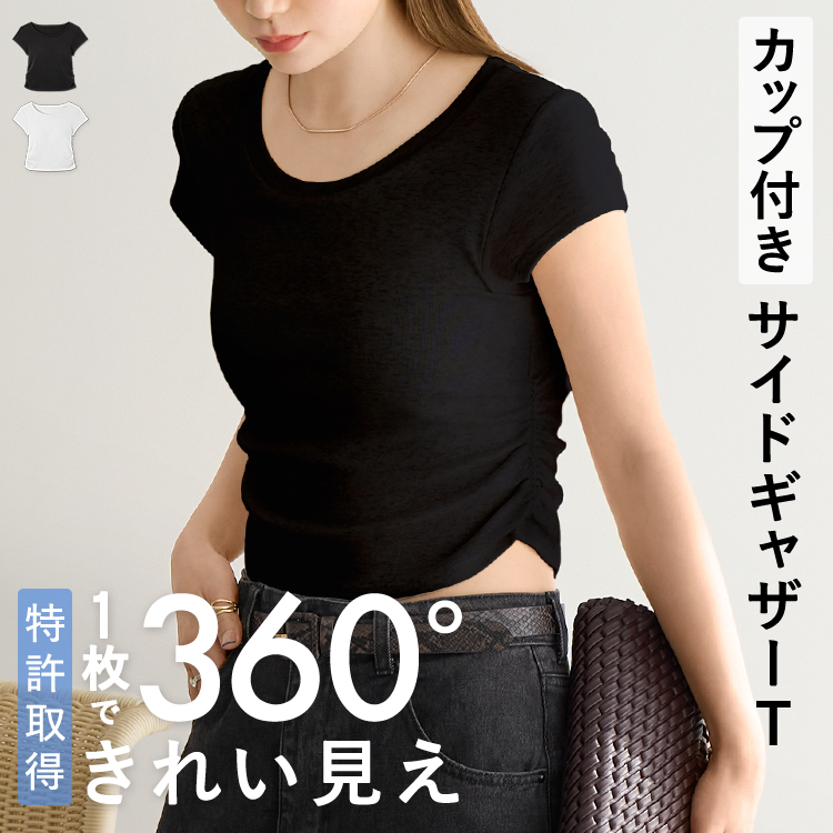 【NEW】カップイン サイドギャザーT [カラー]: ブラック, [サイズ]: S