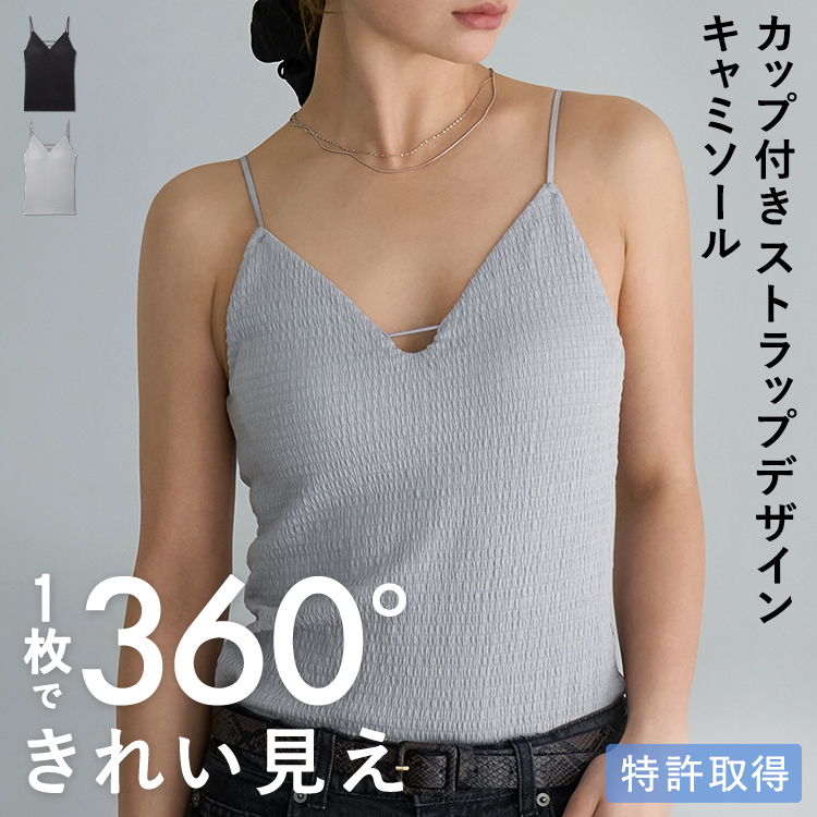 【NEW】カップイン ストラップデザイン キャミソール
