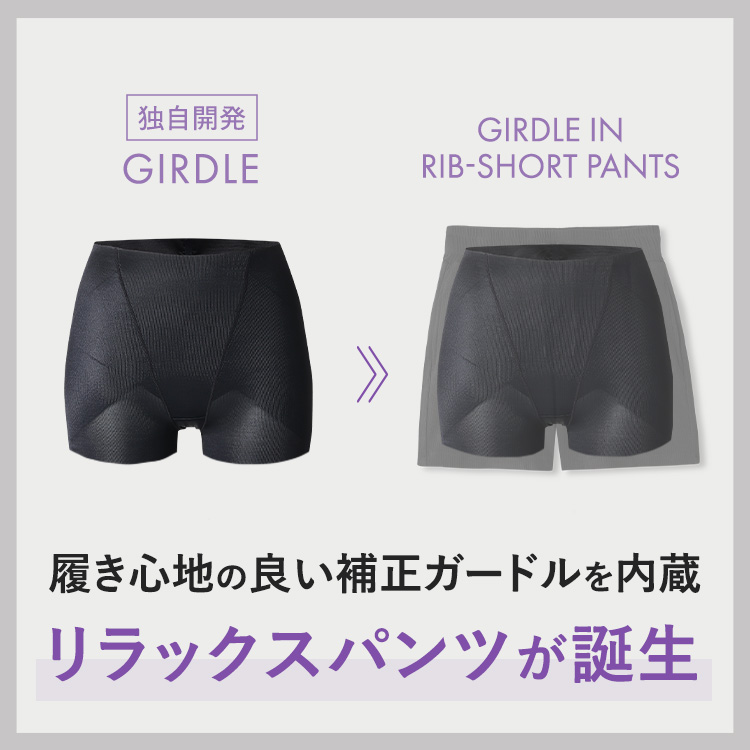 【NEW】ガードルイン リブショートパンツ [カラー]: ブラック, [サイズ]: S