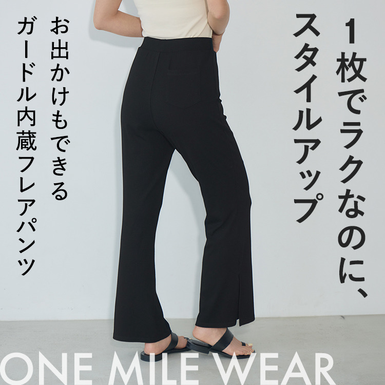 ガードルイン リブフレアパンツ [カラー]: ブラック, [サイズ]: S