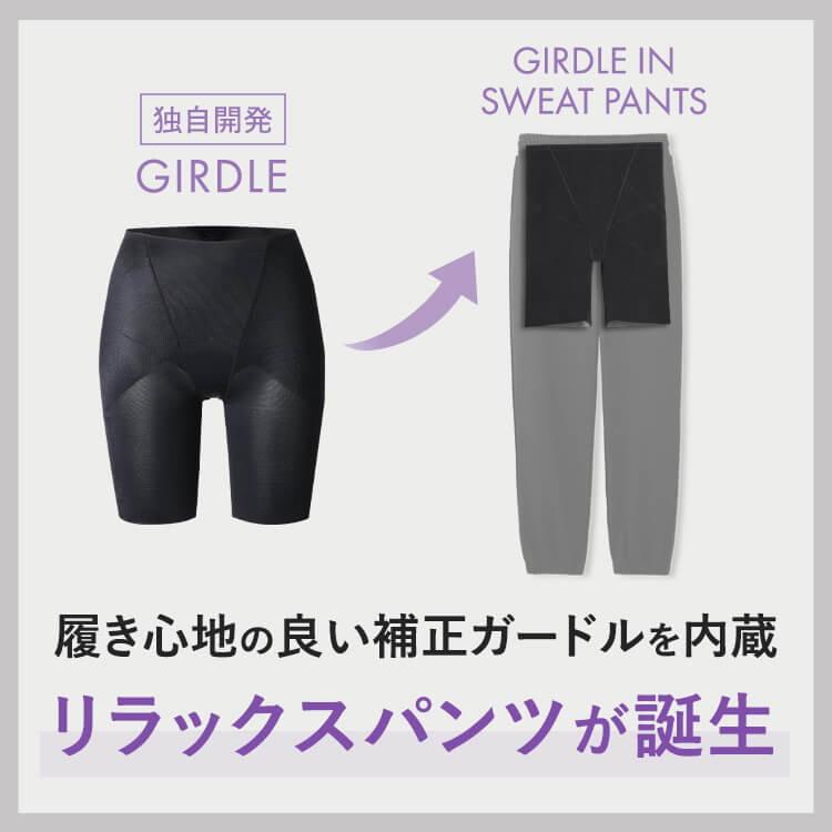 ガードルイン スウェットパンツ [カラー]: ブラック, [サイズ]: S