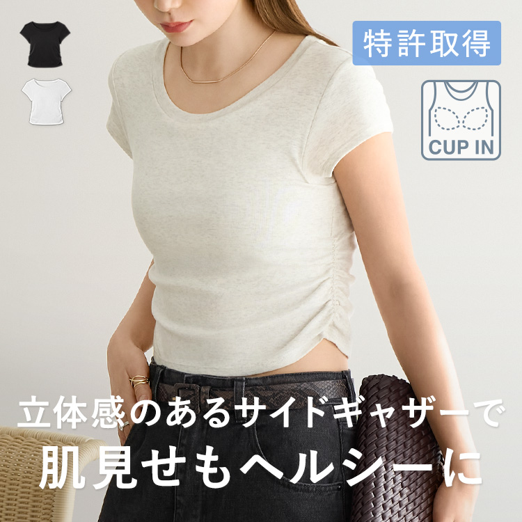【NEW】カップイン サイドギャザーT