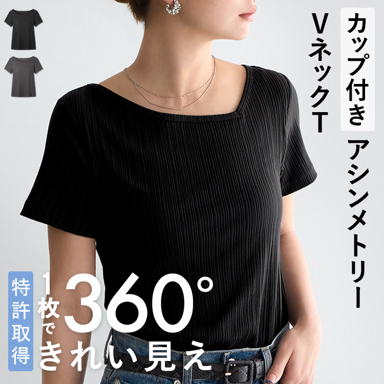 【NEW】カップイン アシンメトリー VネックT