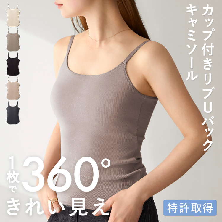 カップイン リブUバック キャミソール [カラー]: グレージュ, [サイズ]: S