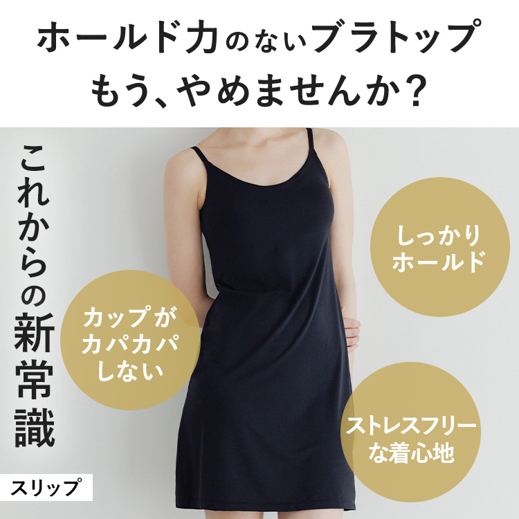 ブラ イン スリップ [カラー]	: ブラック, [サイズ]: S