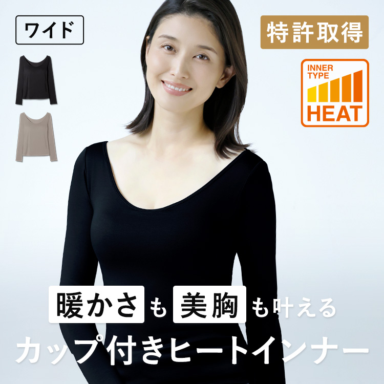 【NEW】ブラ イン ヒート インナー ワイドネック ロング