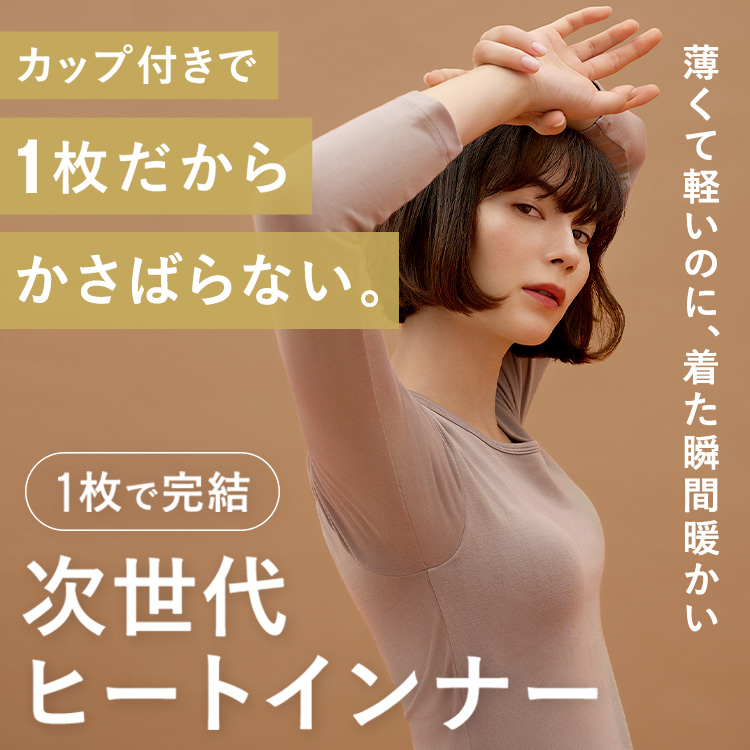 ブラ イン ヒート インナー クルーネック ロング [カラー]: グレージュ, [サイズ]: S