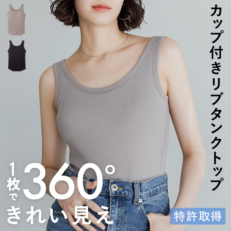 カップイン リブタンクトップ [カラー]: グレージュ, [サイズ]: S