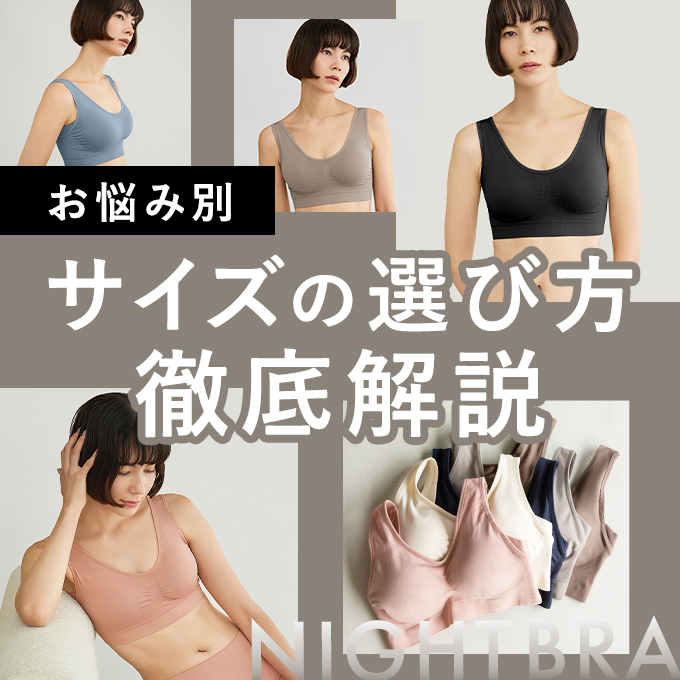 お悩み別サイズの選び方徹底解説