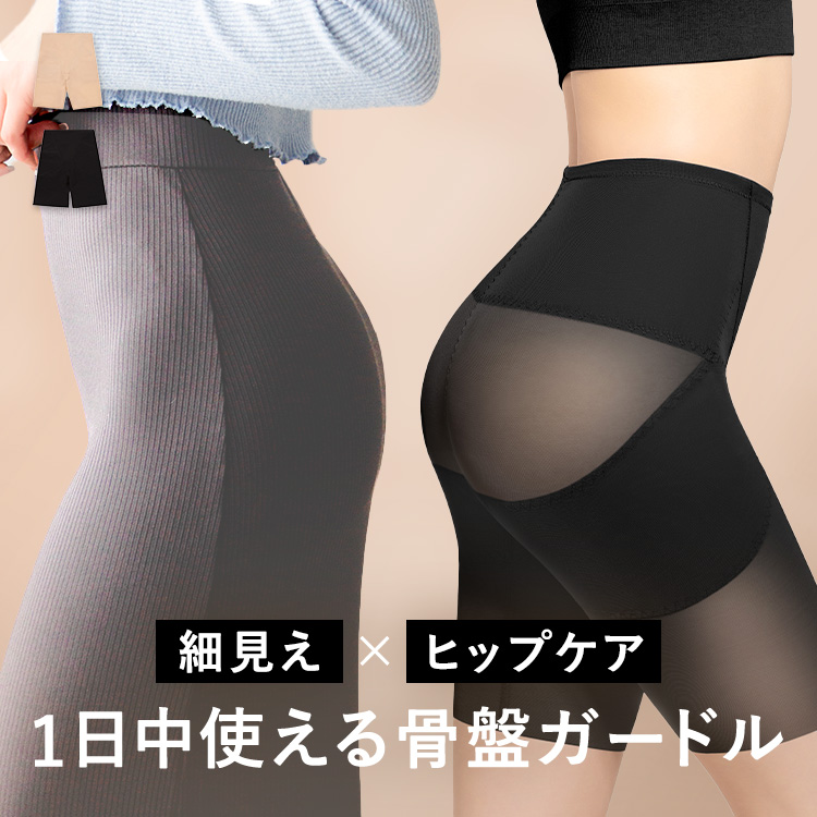 スタイルガードル