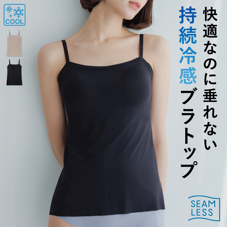 【NEW】ブラ イン キャミソール クール