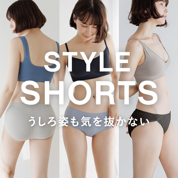 うしろ姿も気を抜かないスタイルショーツ特集