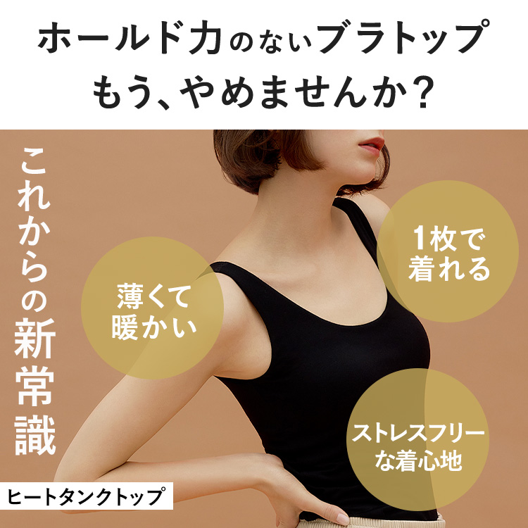 【NEW】ブラ イン ヒート タンクトップ [カラー]	: ブラック, [サイズ]: S