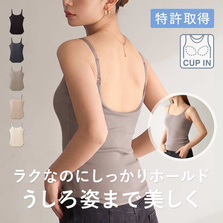 カップイン リブUバック キャミソール
