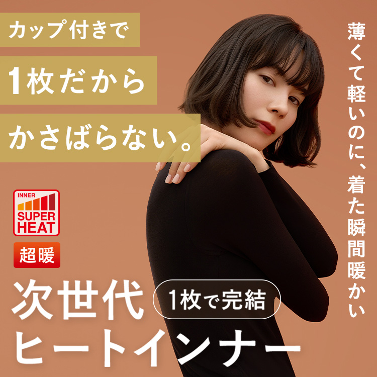 【NEW】ブラ イン スーパー ヒート インナー クルーネック [カラー]	: ブラック, [サイズ]: S