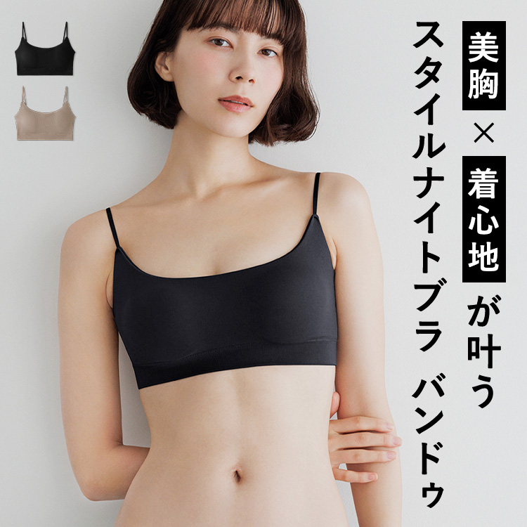 スタイルナイトブラ バンドゥ