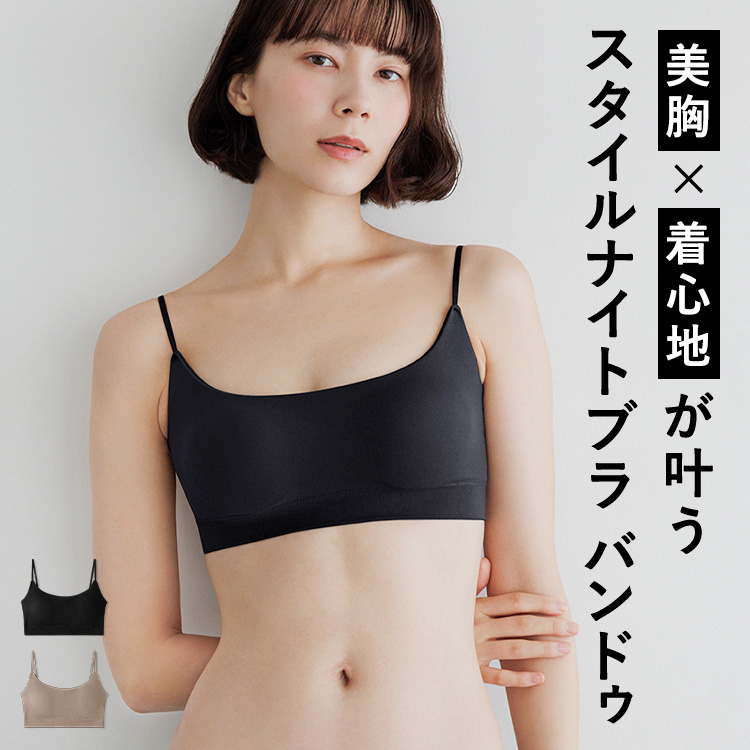 スタイルナイトブラ バンドゥ