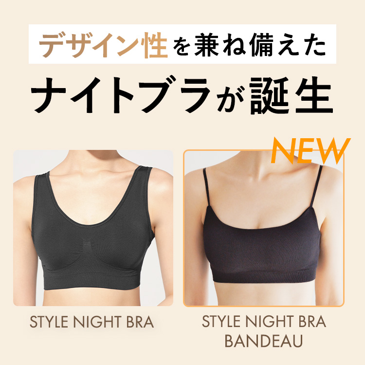 スタイルナイトブラ バンドゥ [サイズ]: S, [カラー]: ブラック