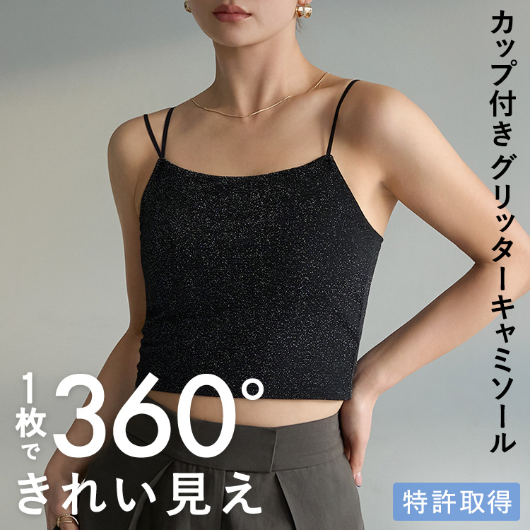 【NEW】カップイン グリッター キャミソール [カラー]	: ブラック, [サイズ]: S