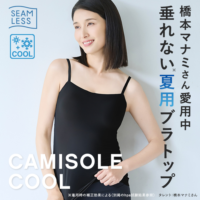 橋本マナミさん愛用中 垂れない夏用ブラトップ