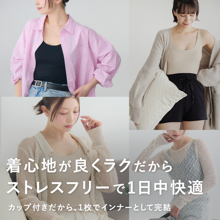 【SALE】<br>ブラ イン サラタンクトップ [カラー]: ニュートラルベージュ, [サイズ]: S