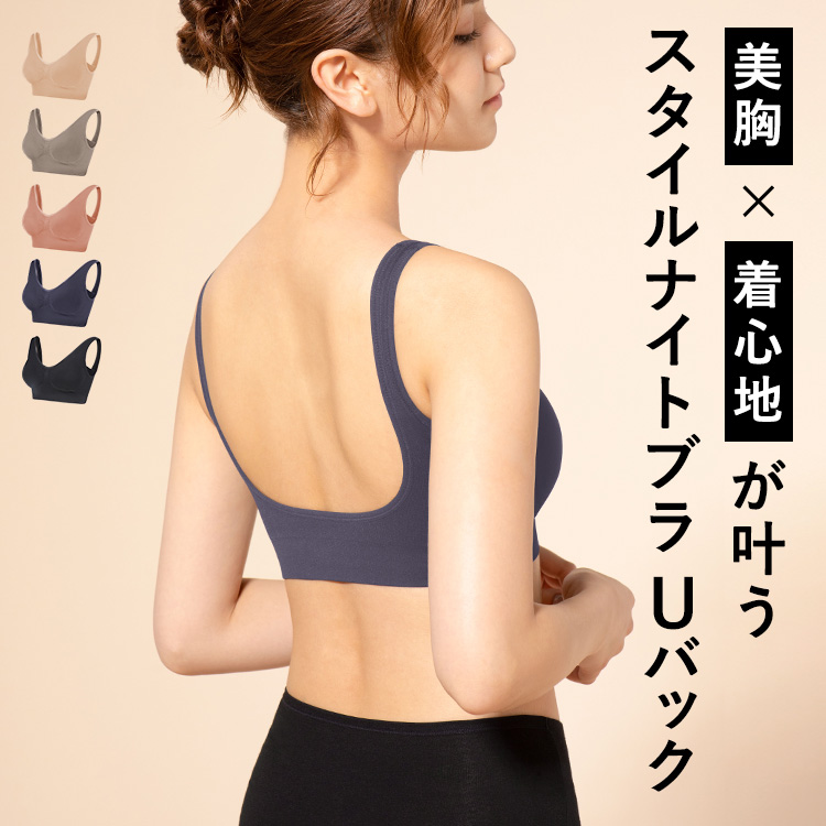 スタイルナイトブラ Uバック